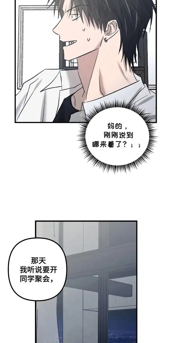 《好感度攻略者》第17话 第17页