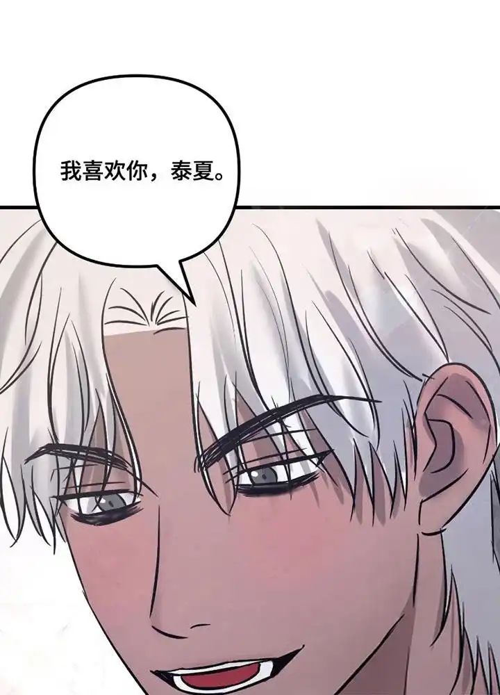 《好感度攻略者》第17话 第3页