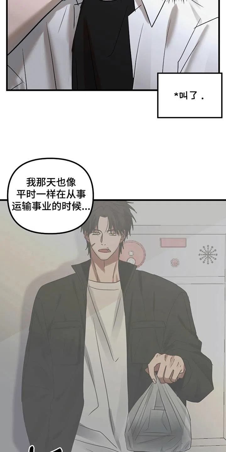 《好感度攻略者》第17话 第19页