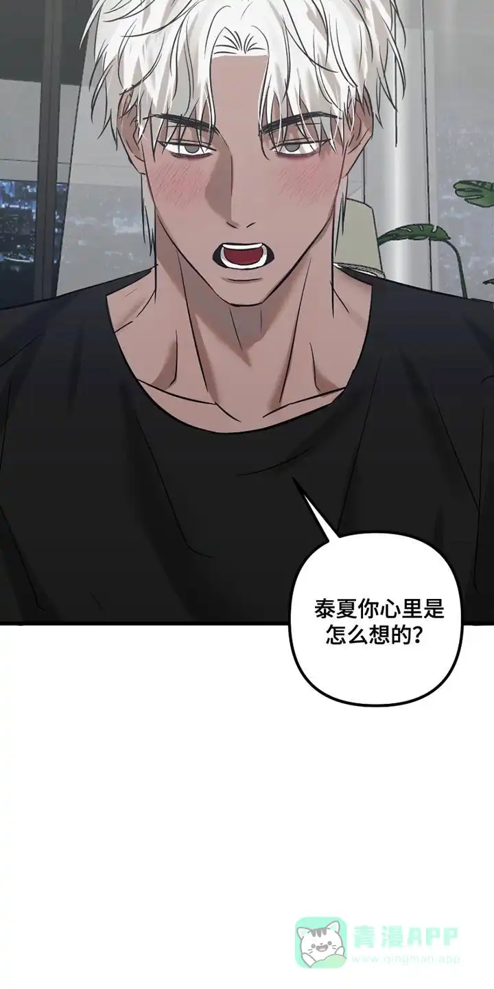 《好感度攻略者》第17话 第21页