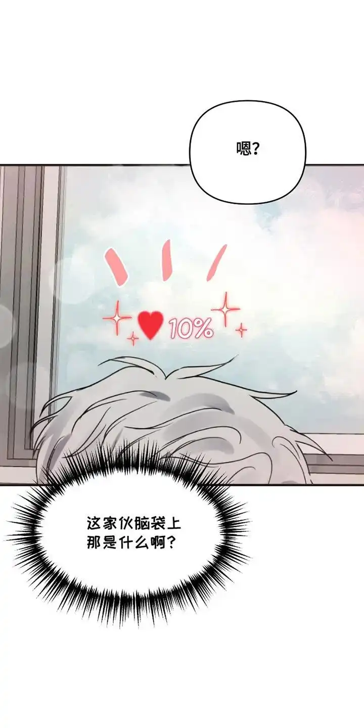 《好感度攻略者》第2话 第19页
