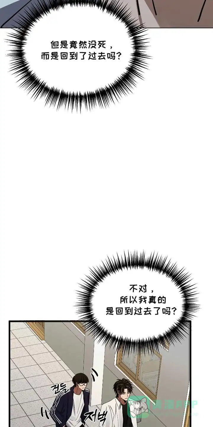 《好感度攻略者》第2话 第11页