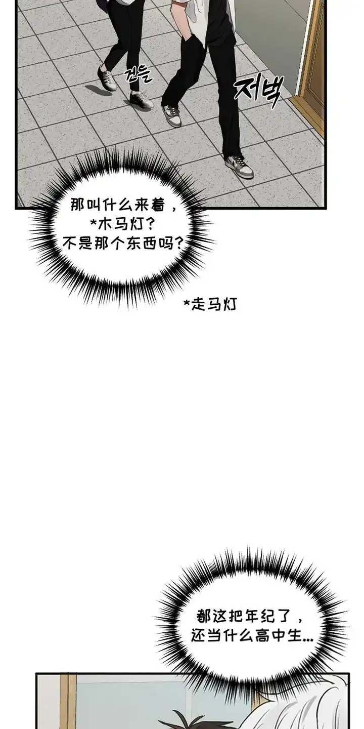 《好感度攻略者》第2话 第12页