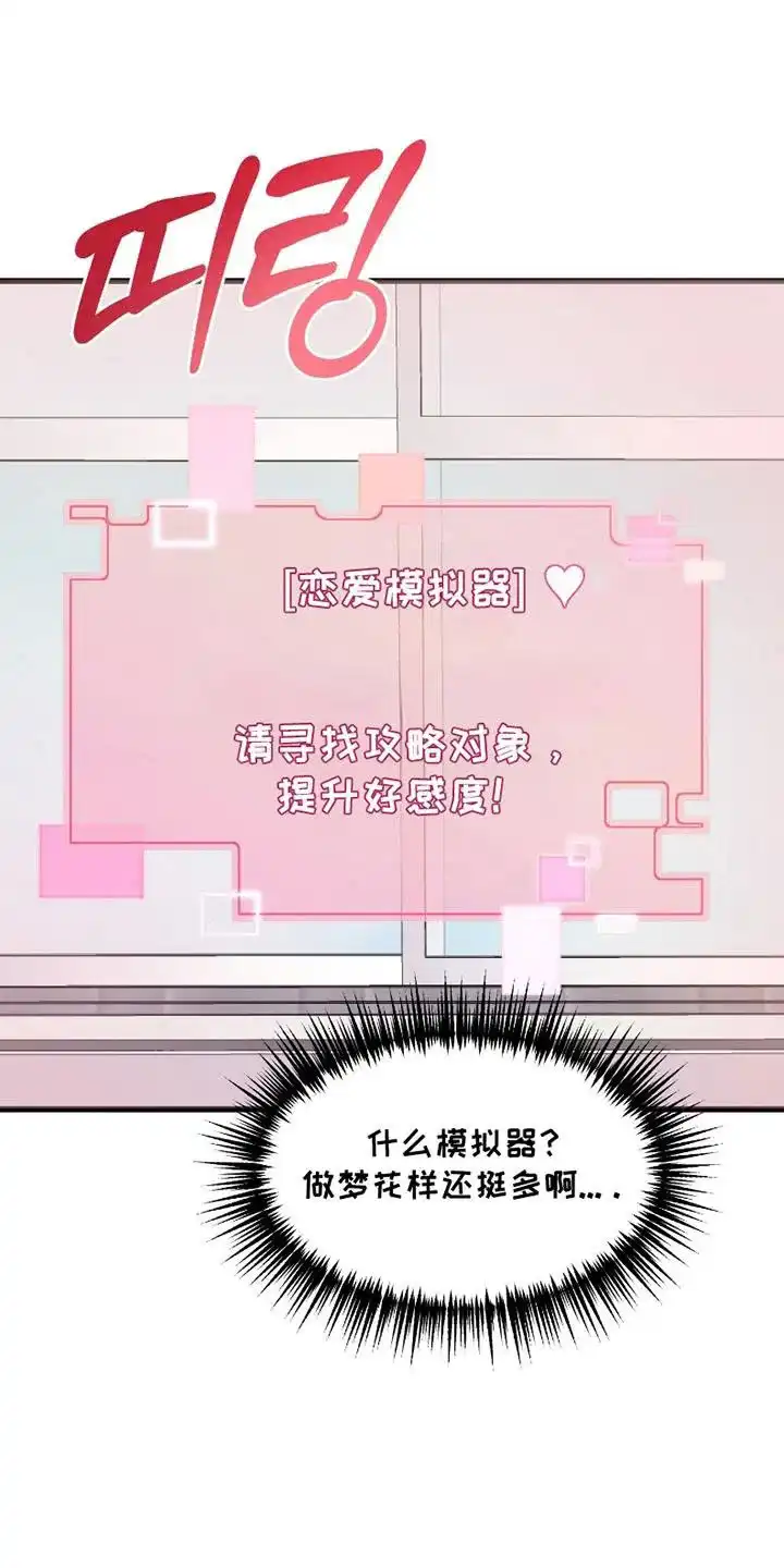 《好感度攻略者》第2话 第20页