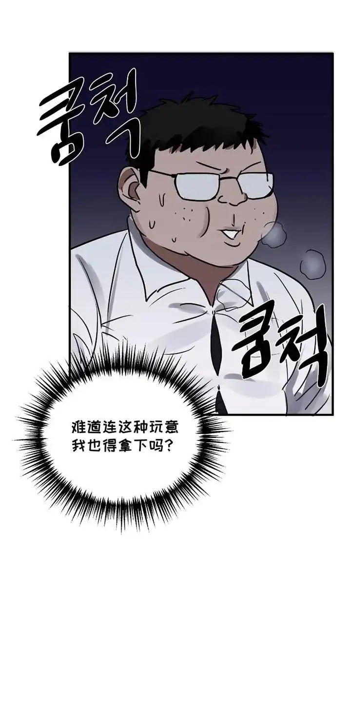 《好感度攻略者》第2话 第30页
