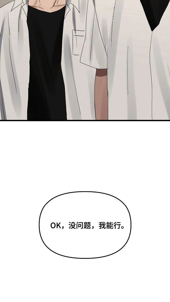 《好感度攻略者》第2话 第34页