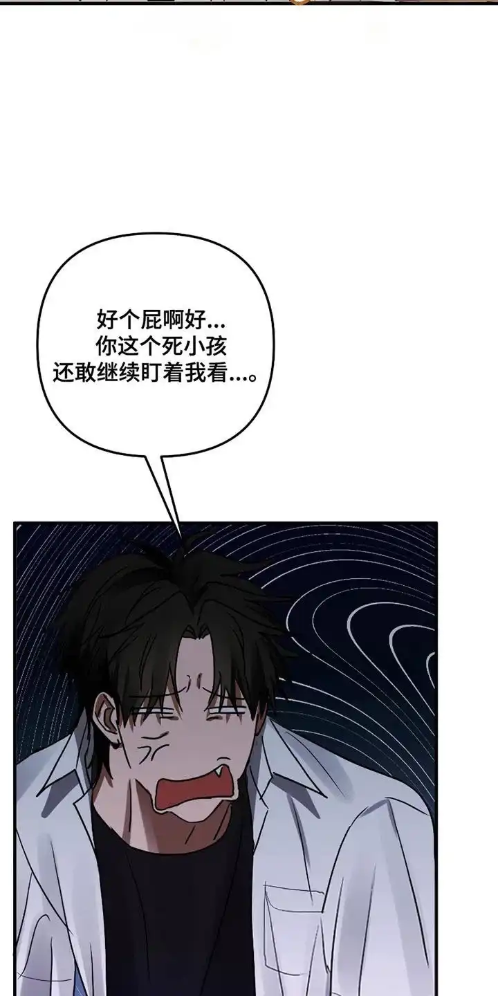 《好感度攻略者》第2话 第17页
