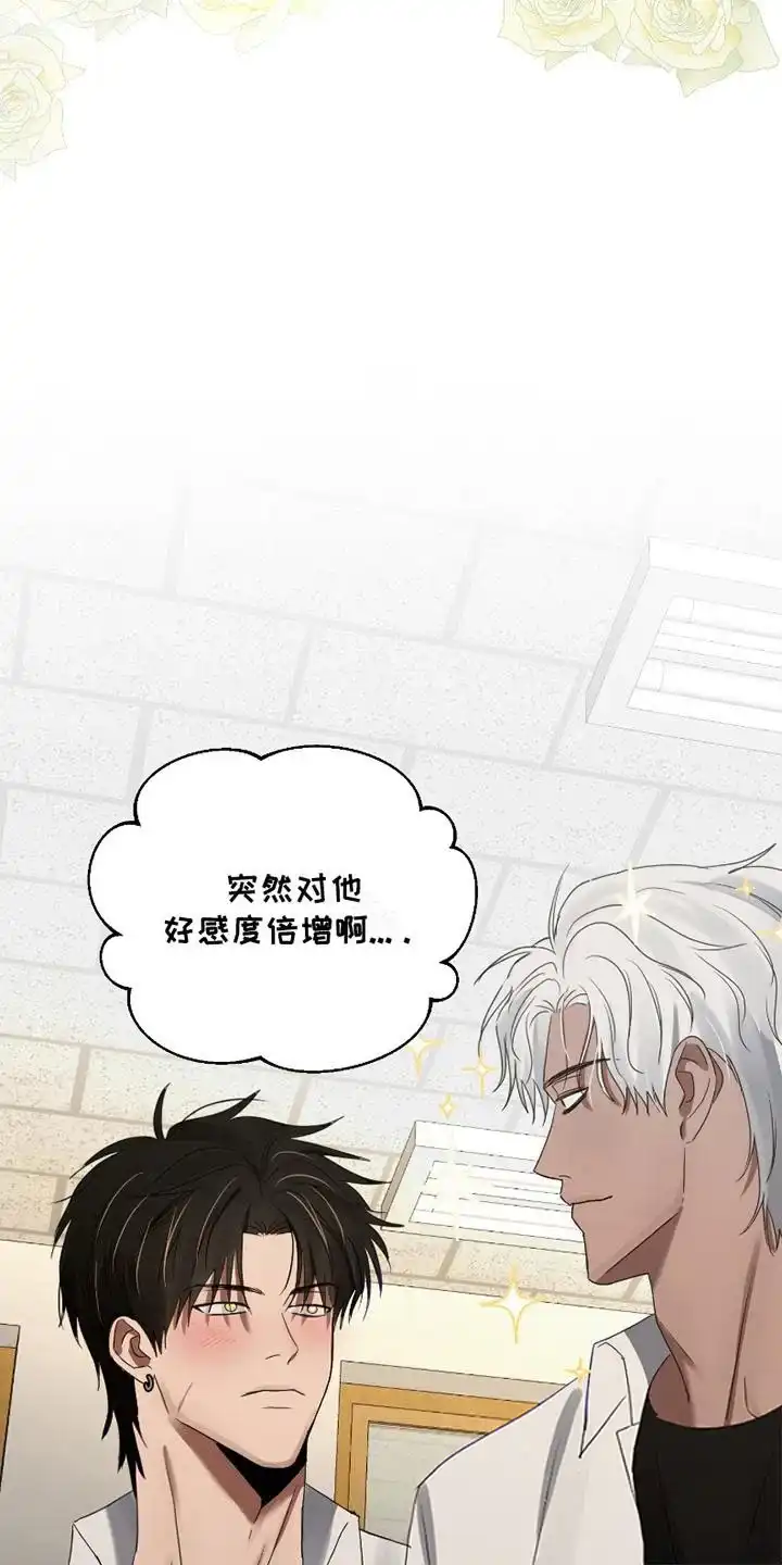 《好感度攻略者》第2话 第33页