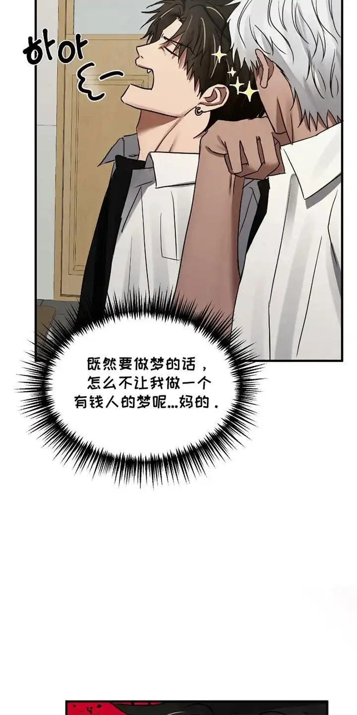 《好感度攻略者》第2话 第13页