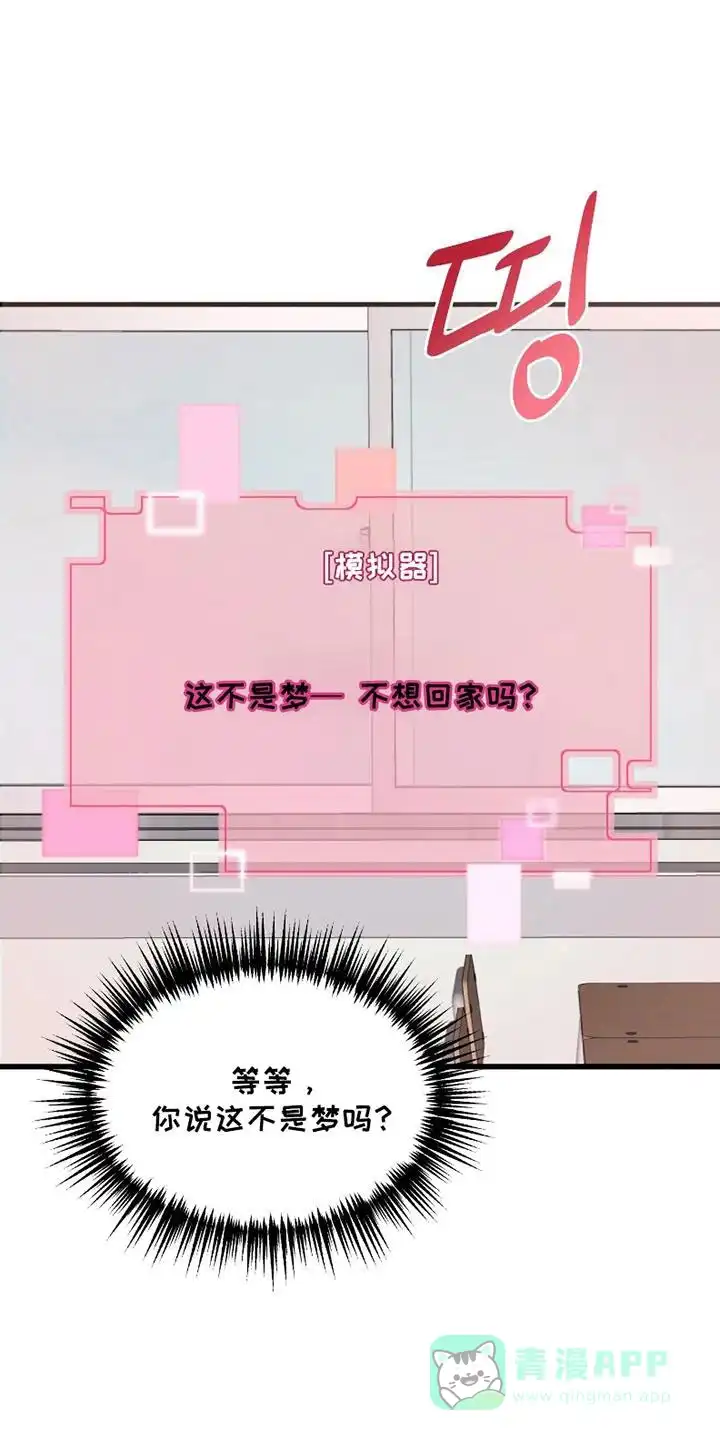 《好感度攻略者》第2话 第21页