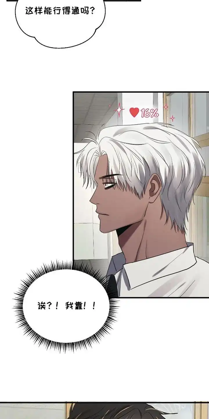 《好感度攻略者》第3话 第14页