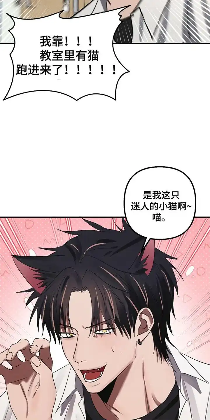 《好感度攻略者》第3话 第9页