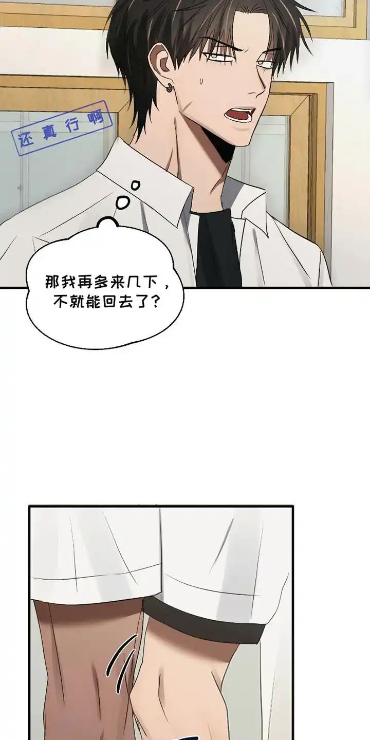 《好感度攻略者》第3话 第15页