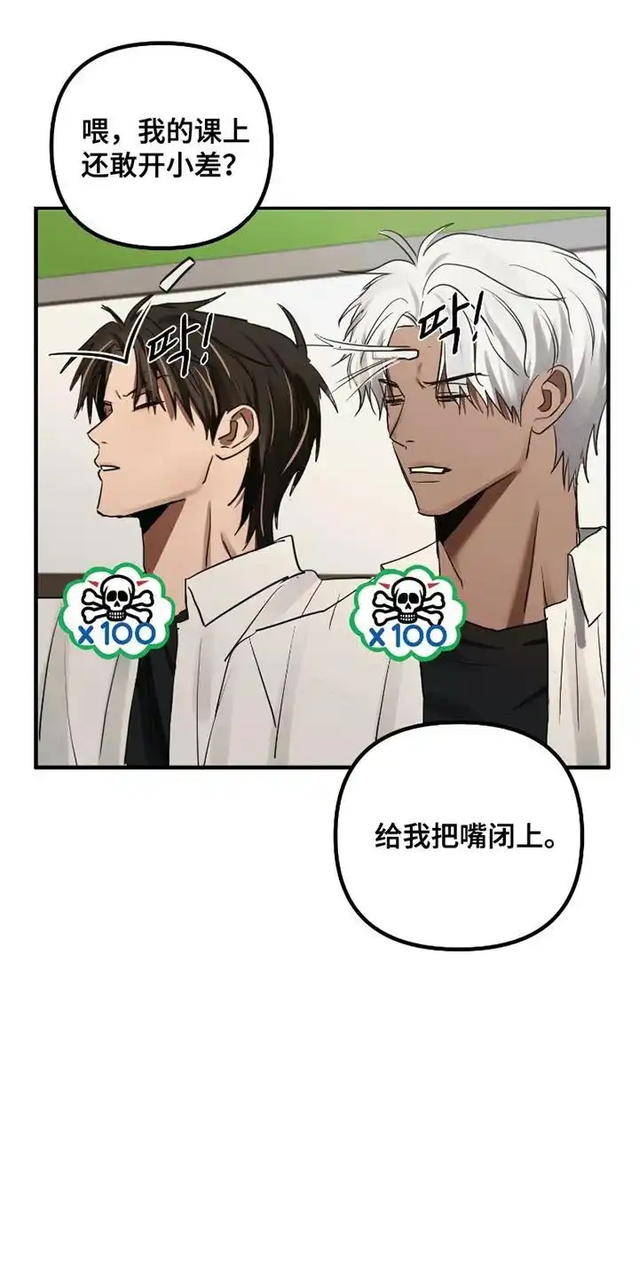 《好感度攻略者》第3话 第7页