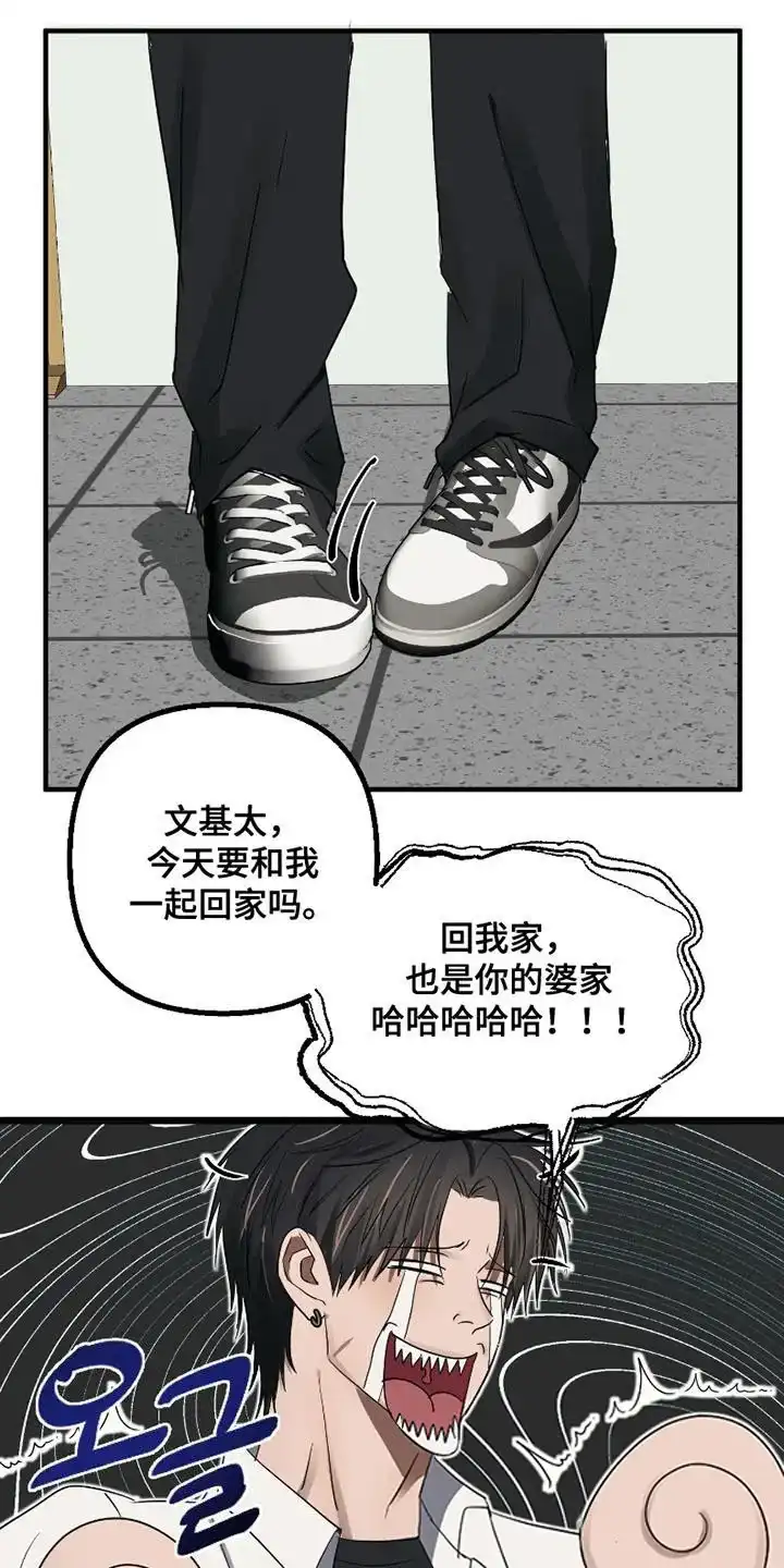 《好感度攻略者》第3话 第17页
