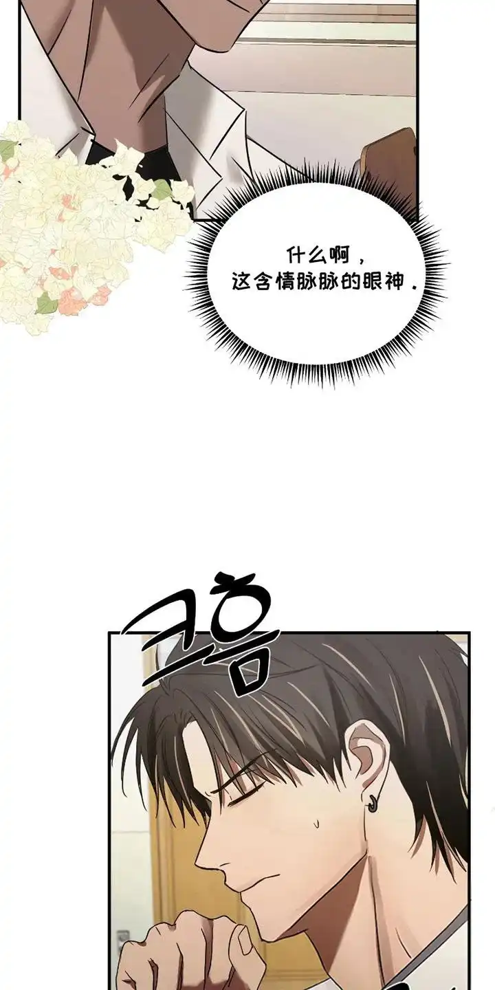 《好感度攻略者》第3话 第4页