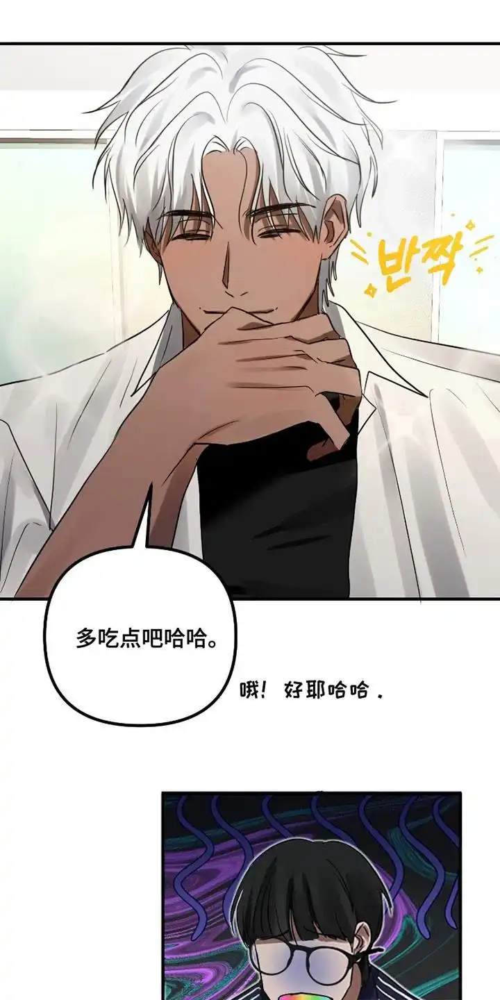 《好感度攻略者》第4话 第13页