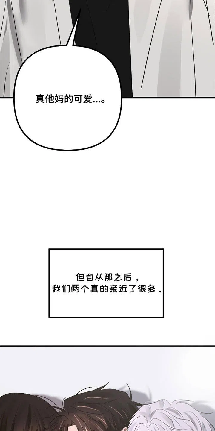 《好感度攻略者》第4话 第5页