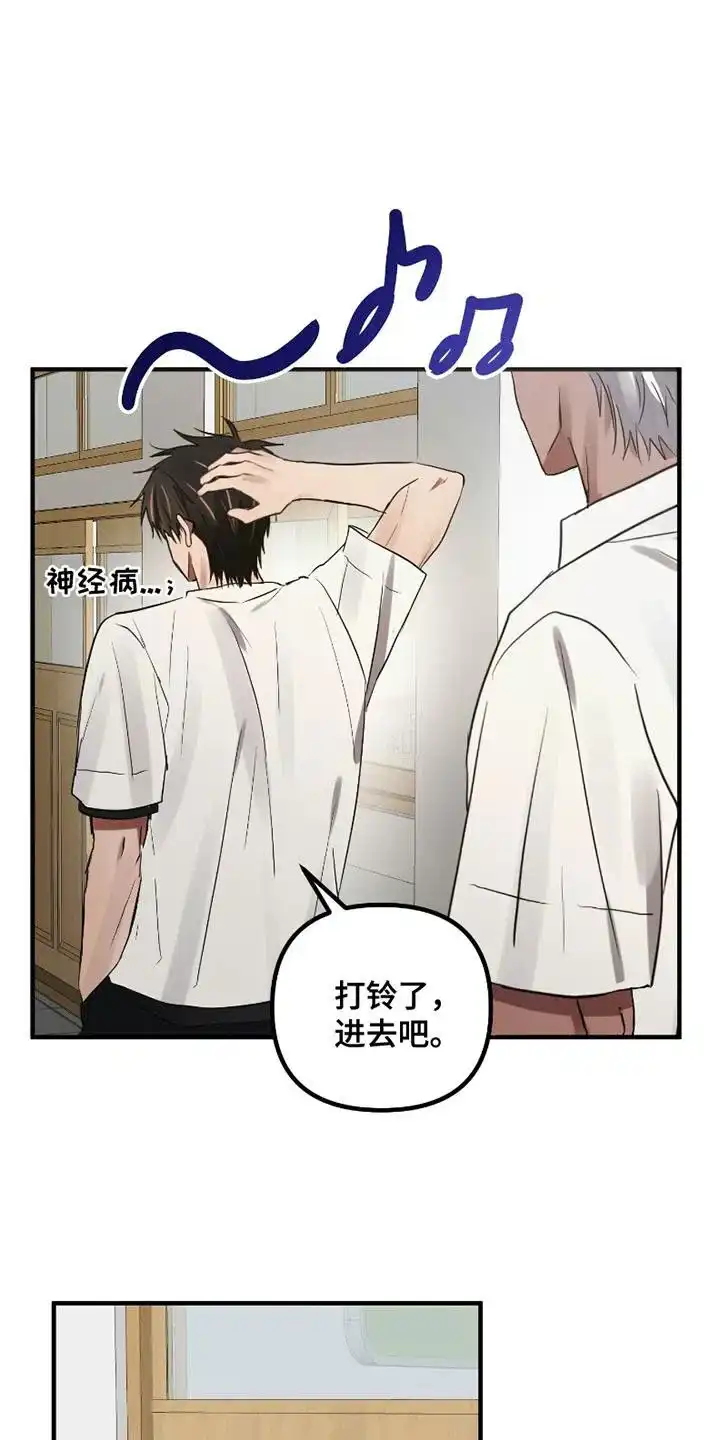 《好感度攻略者》第4话 第2页