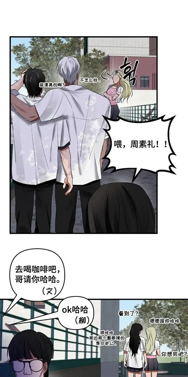 《好感度攻略者》第4话 第17页