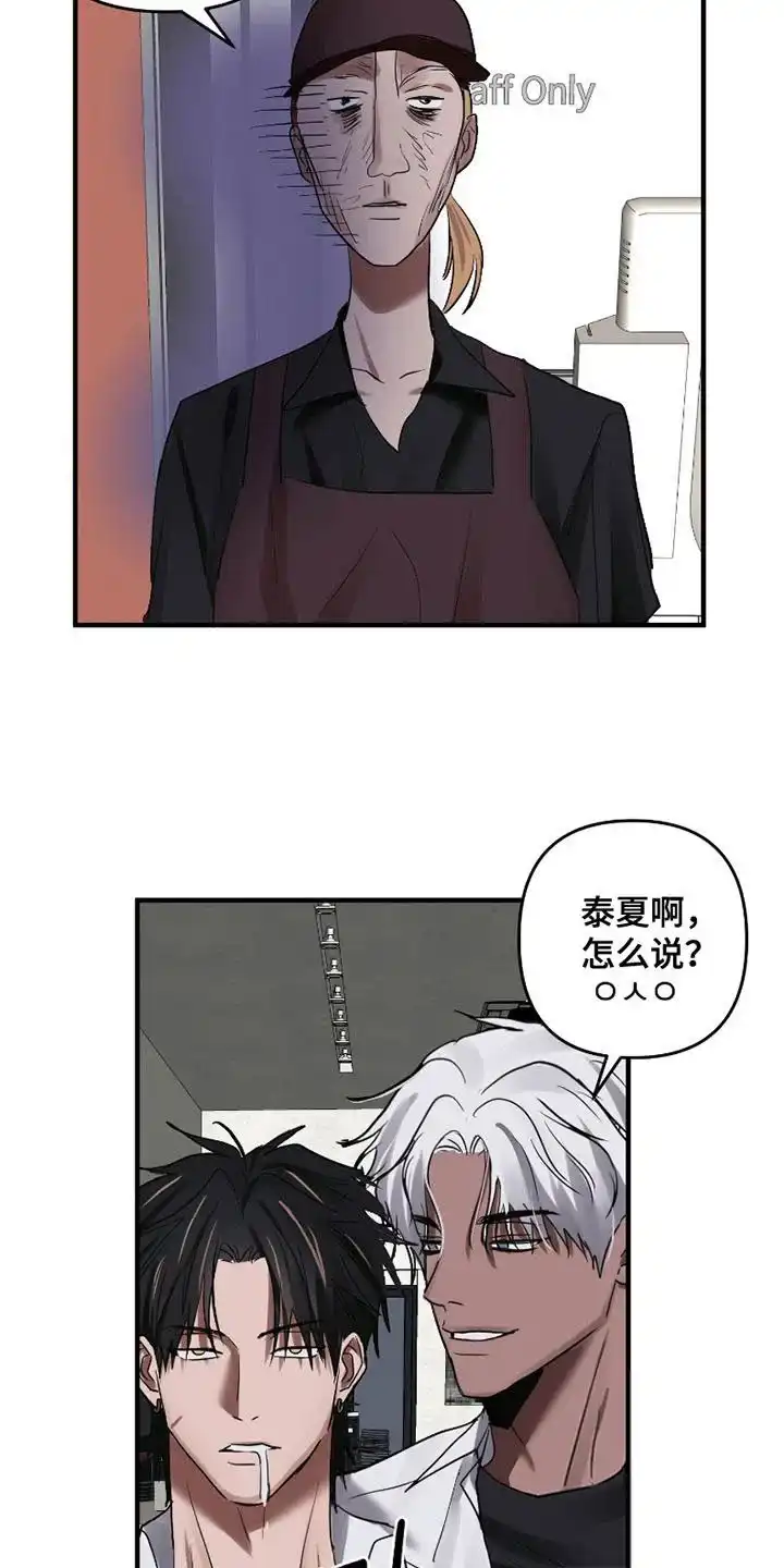 《好感度攻略者》第4话 第19页
