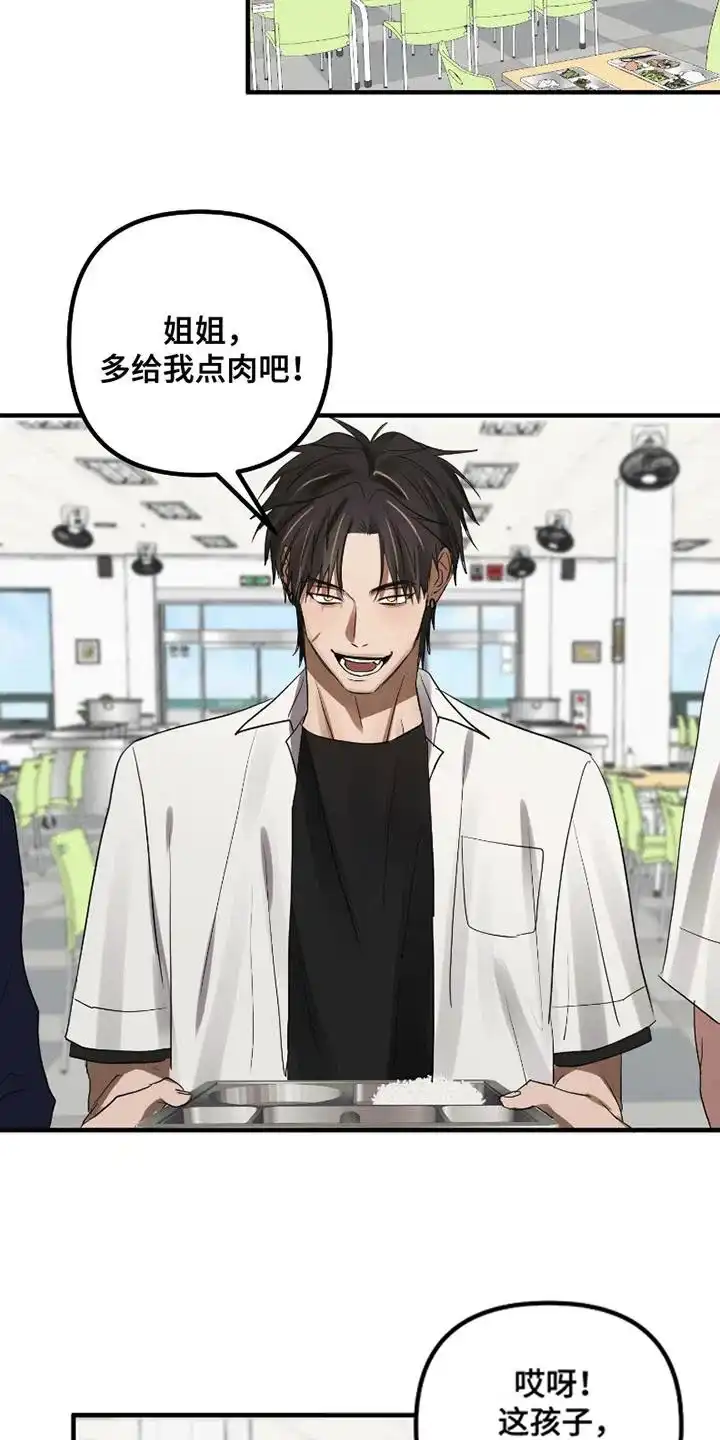 《好感度攻略者》第4话 第8页