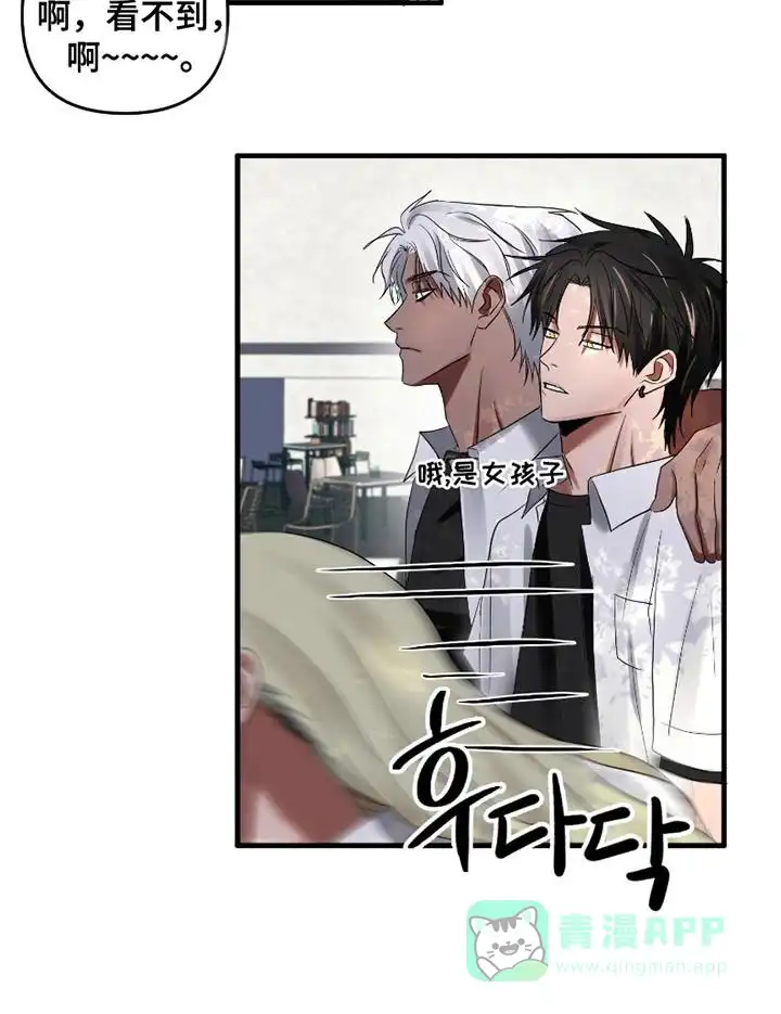 《好感度攻略者》第4话 第16页