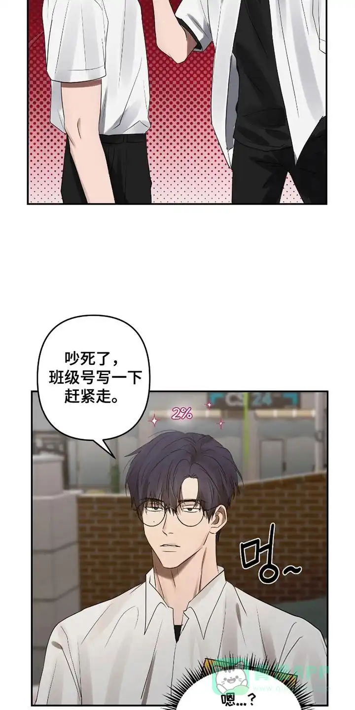 《好感度攻略者》第5话 第21页