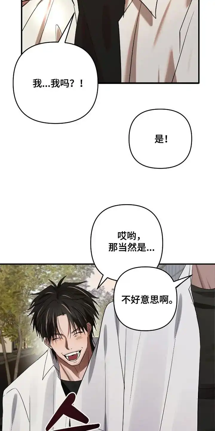《好感度攻略者》第5话 第4页