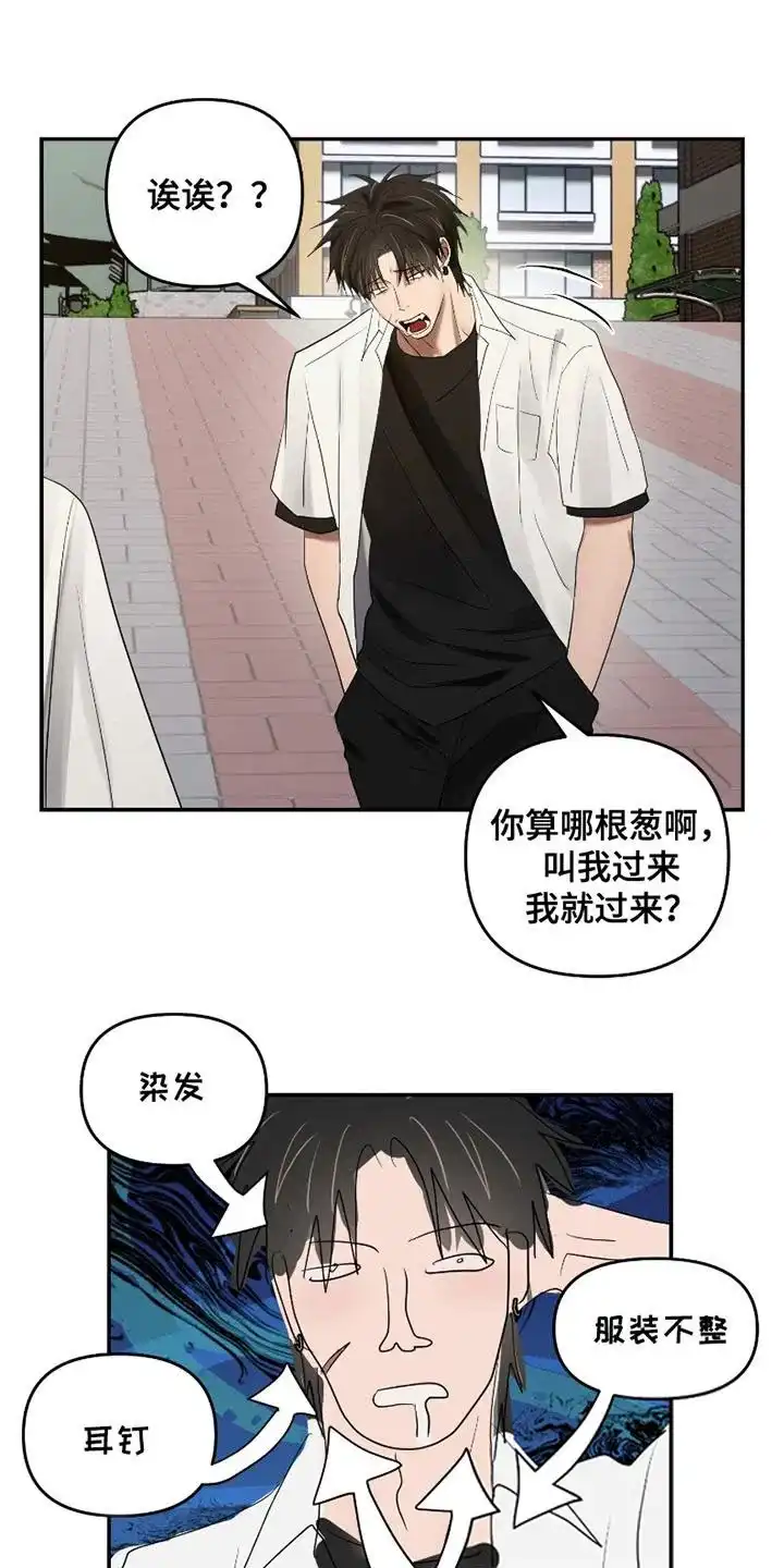 《好感度攻略者》第5话 第17页