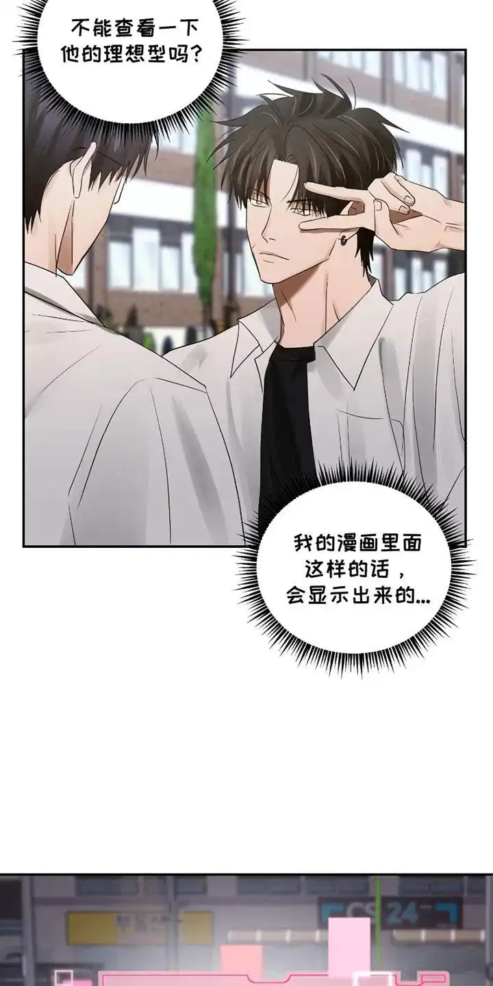 《好感度攻略者》第5话 第23页