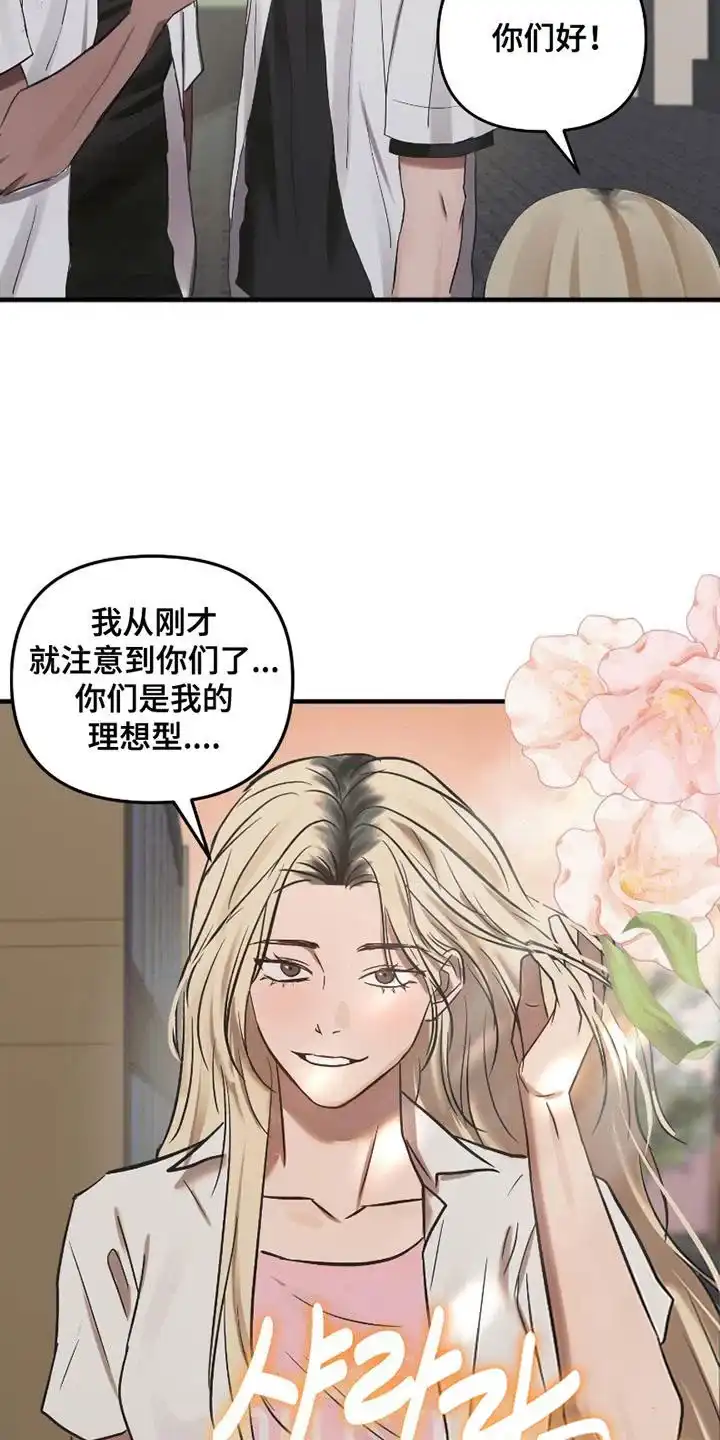 《好感度攻略者》第5话 第2页