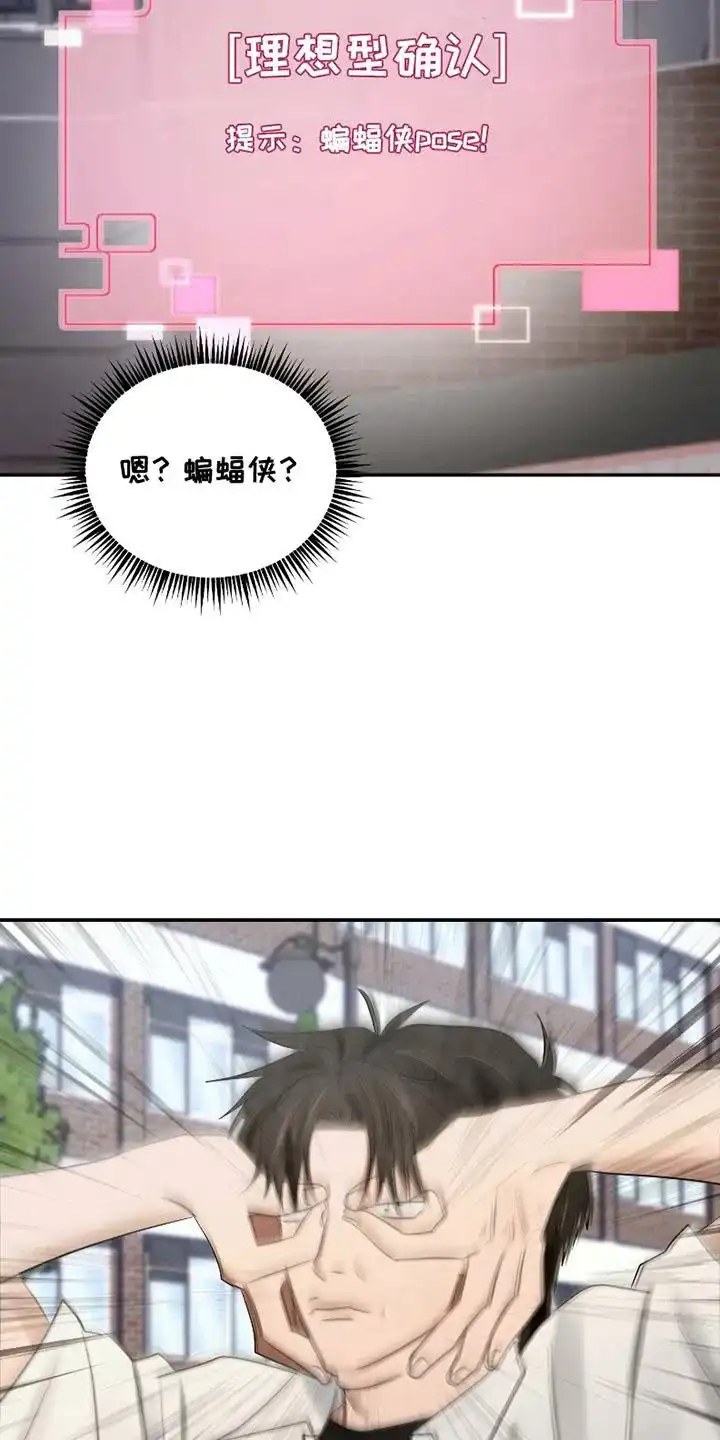 《好感度攻略者》第5话 第24页