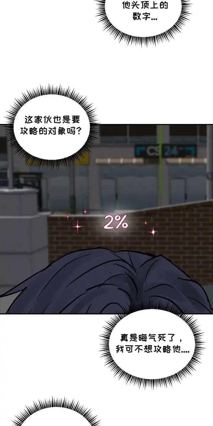 《好感度攻略者》第5话 第22页