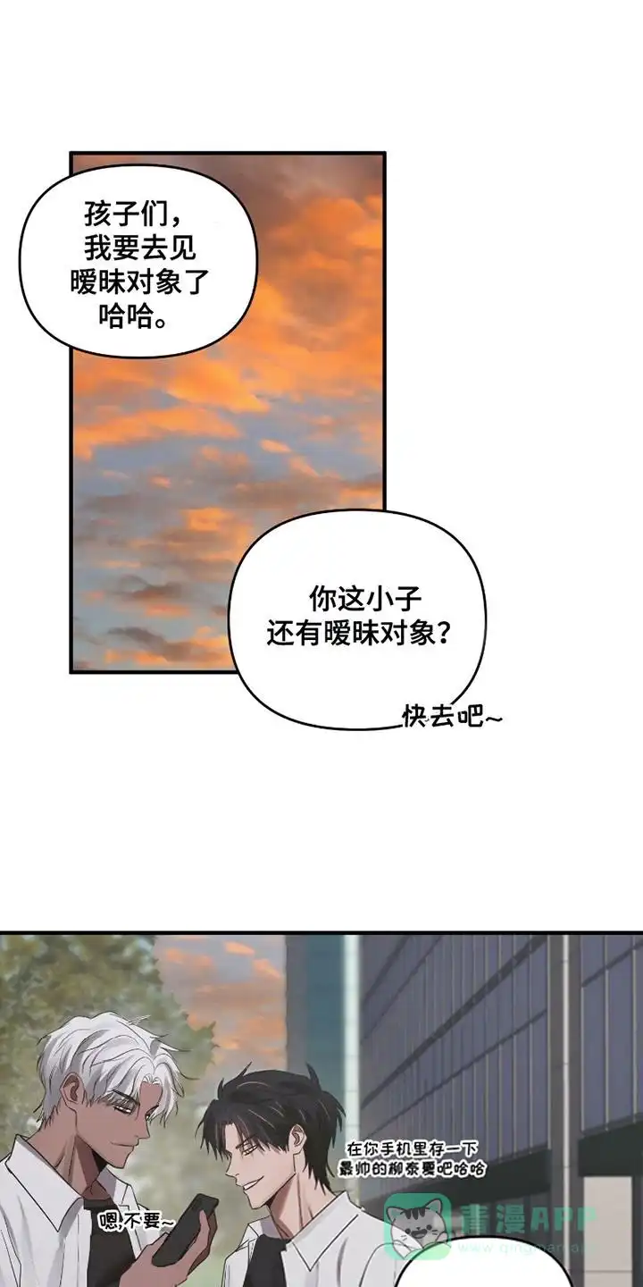 《好感度攻略者》第5话 第1页