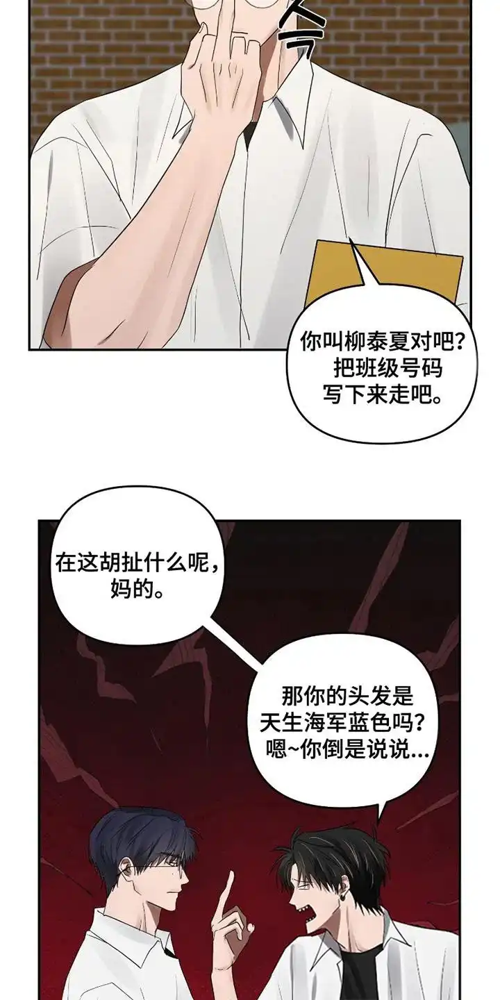 《好感度攻略者》第5话 第20页