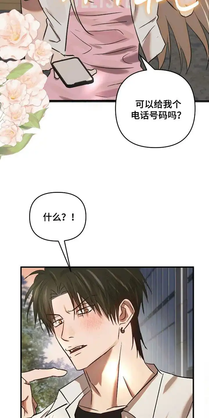 《好感度攻略者》第5话 第3页