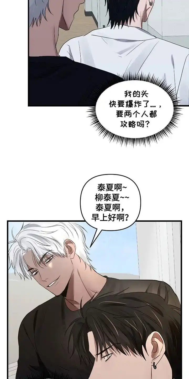 《好感度攻略者》第6话 第3页