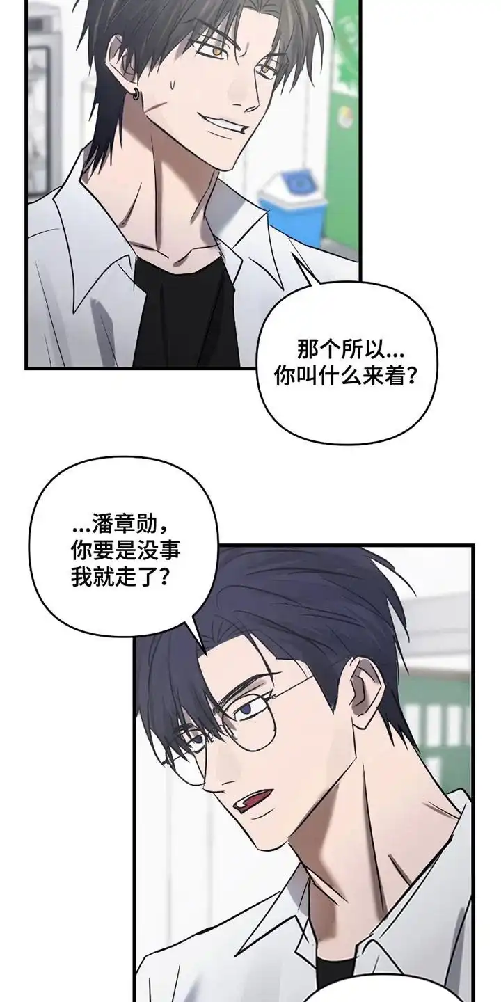 《好感度攻略者》第6话 第18页
