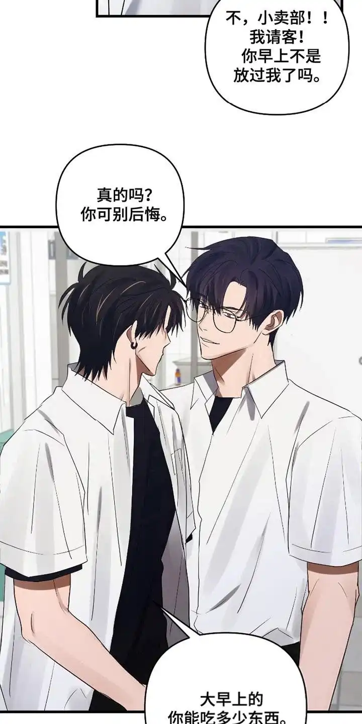 《好感度攻略者》第6话 第19页