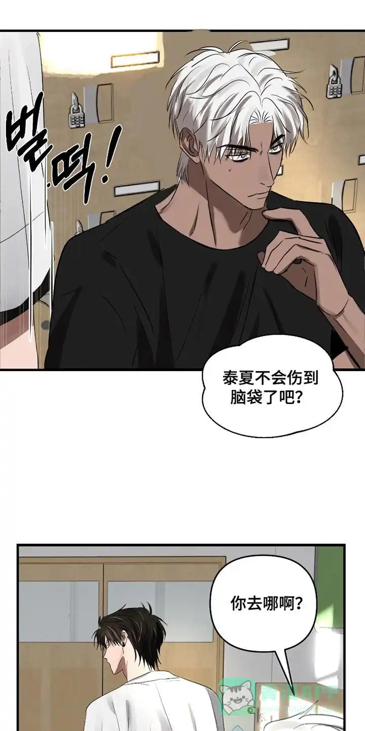 《好感度攻略者》第6话 第11页