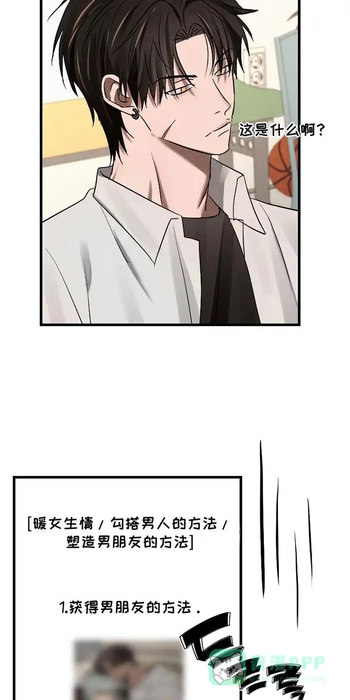 《好感度攻略者》第7话 第21页