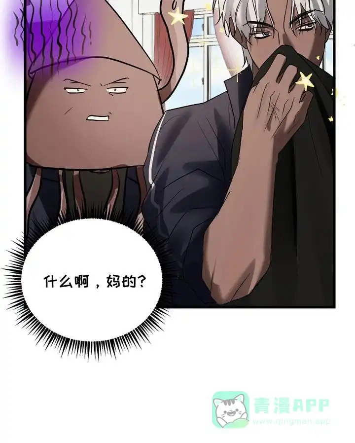 《好感度攻略者》第7话 第31页