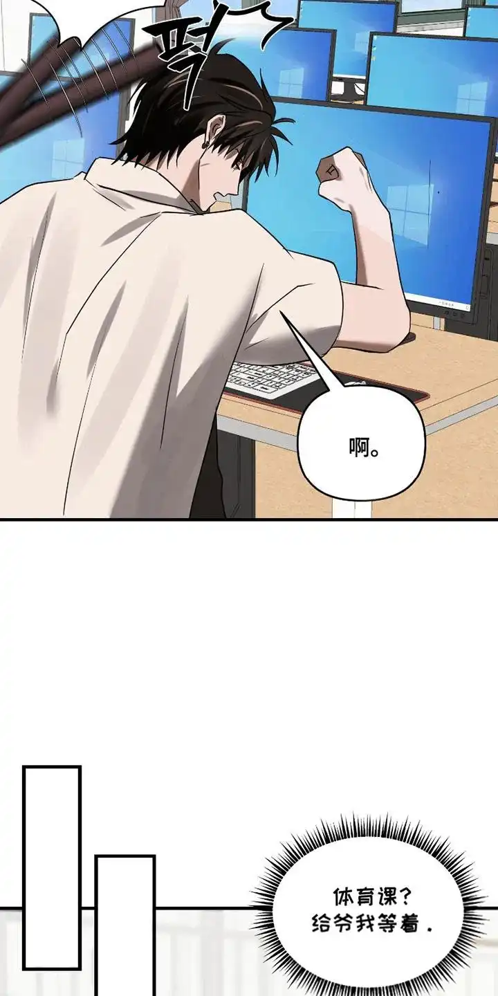 《好感度攻略者》第7话 第24页
