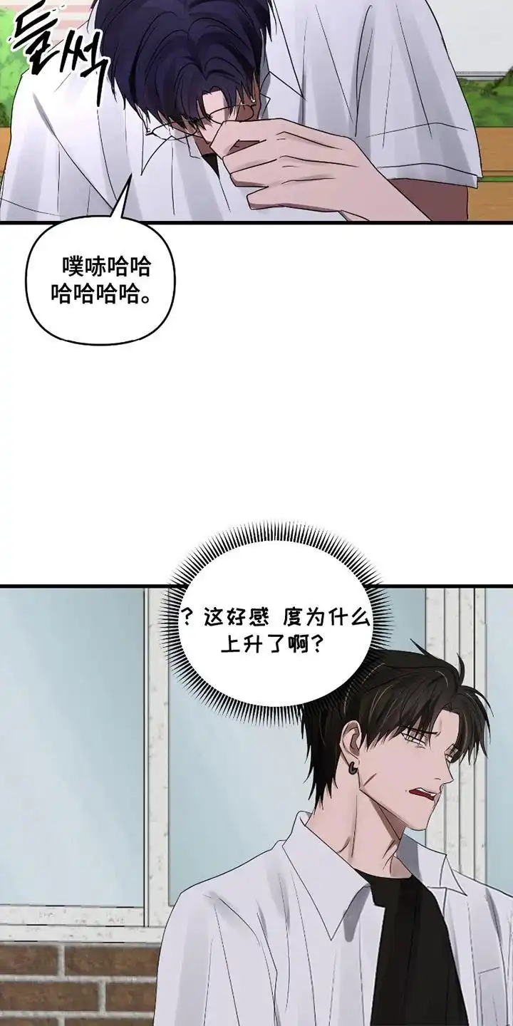 《好感度攻略者》第7话 第7页