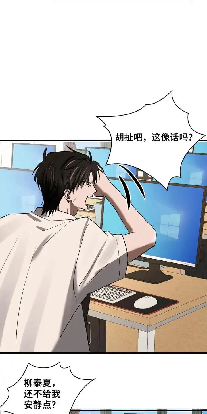 《好感度攻略者》第7话 第23页