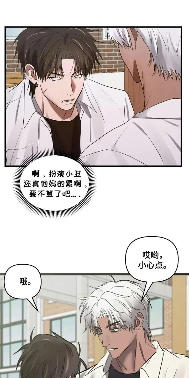 《好感度攻略者》第7话 第12页