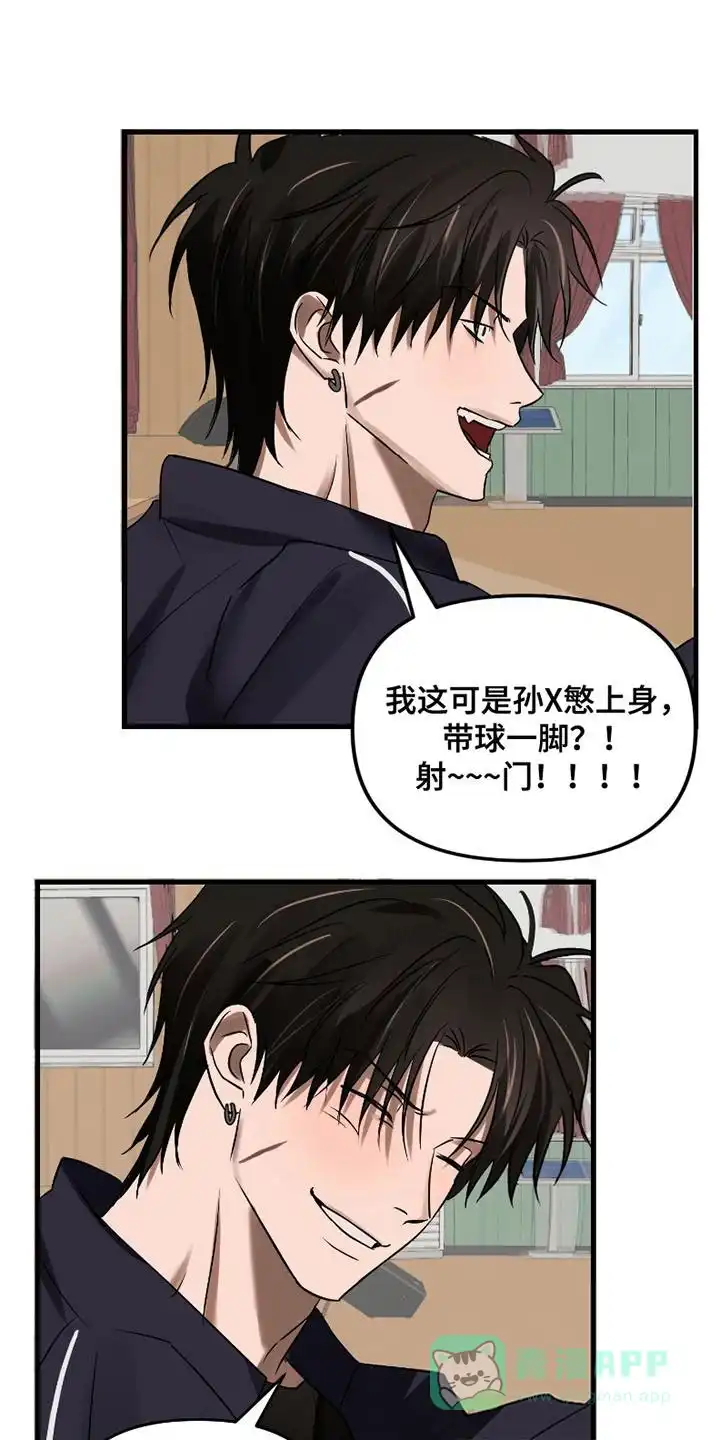 《好感度攻略者》第8话 第6页