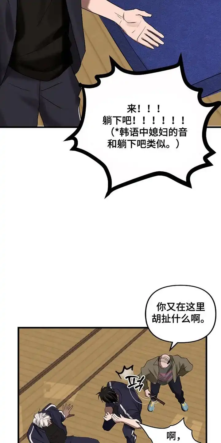 《好感度攻略者》第8话 第15页