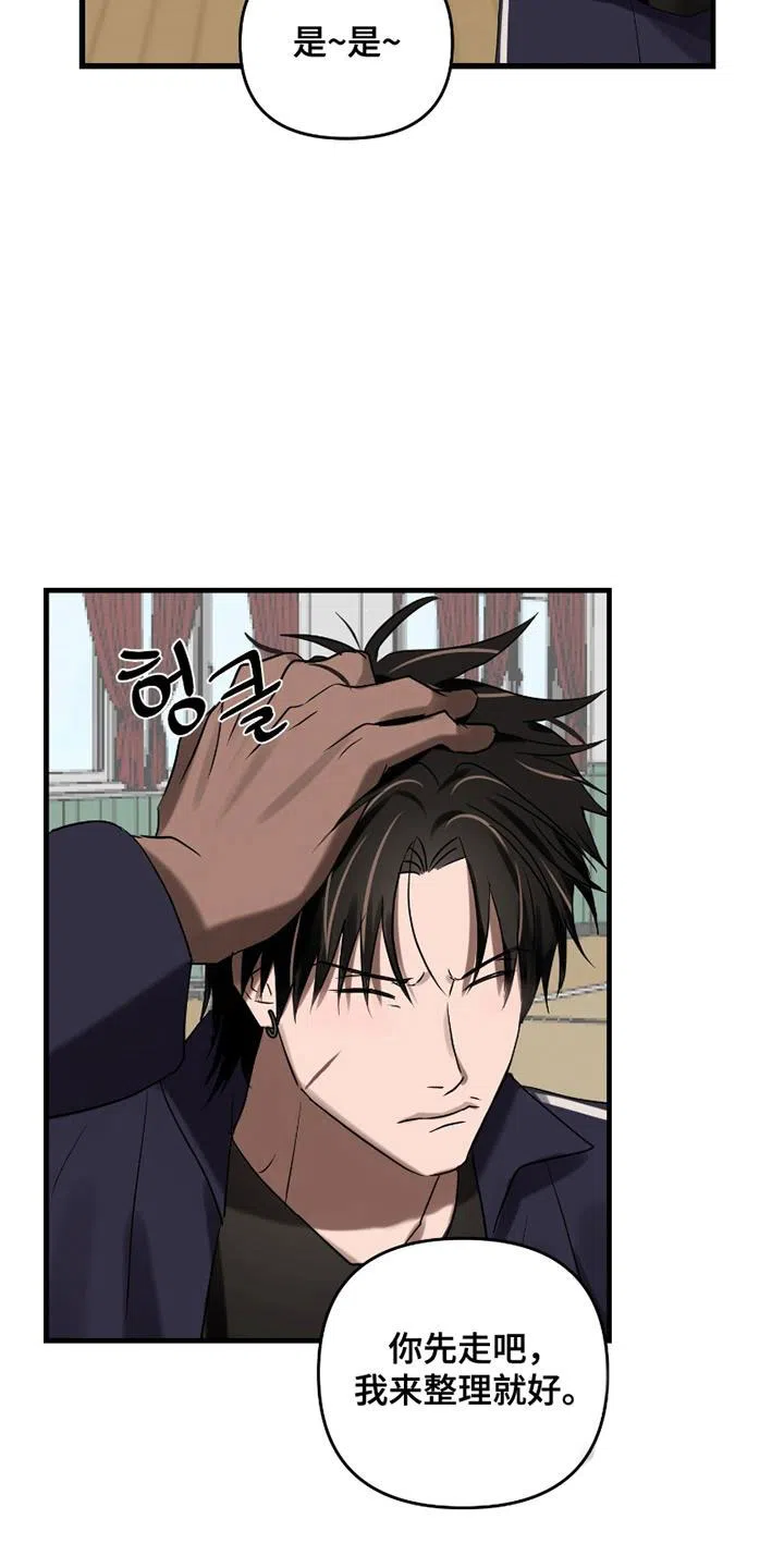 《好感度攻略者》第8话 第17页